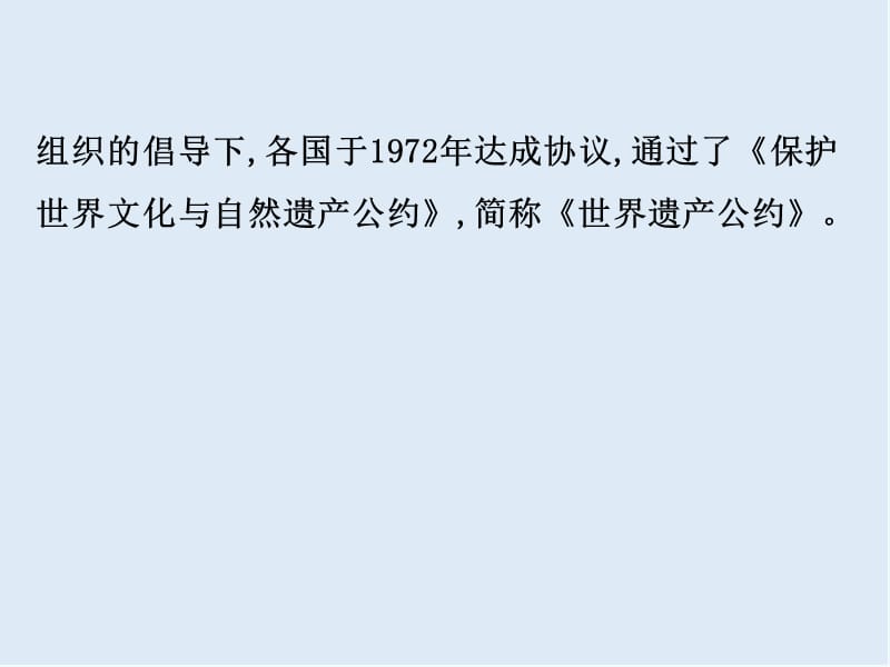 江苏省2019届高考一轮复习历史课件：选修6.1世界上有代表性的文化遗产 （共52张PPT） .ppt_第3页