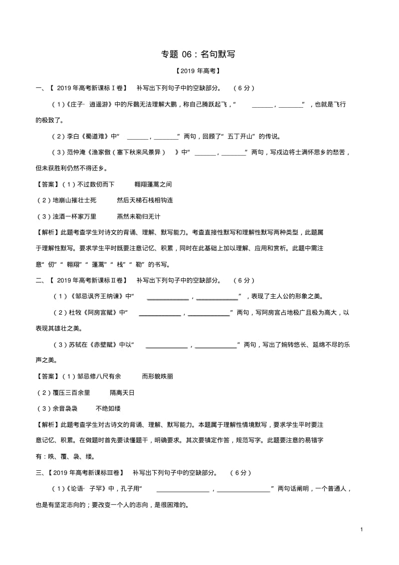 2020年高考语文真题分项汇编专题名句默写(含解析).pdf_第1页