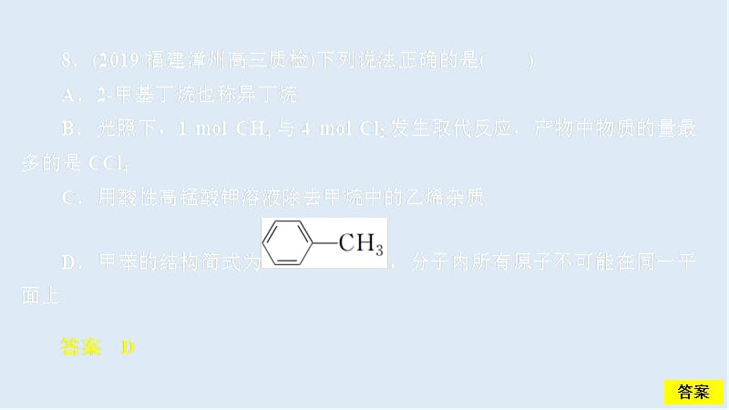 2020年高考化学刷题仿真模拟2课件.ppt_第3页