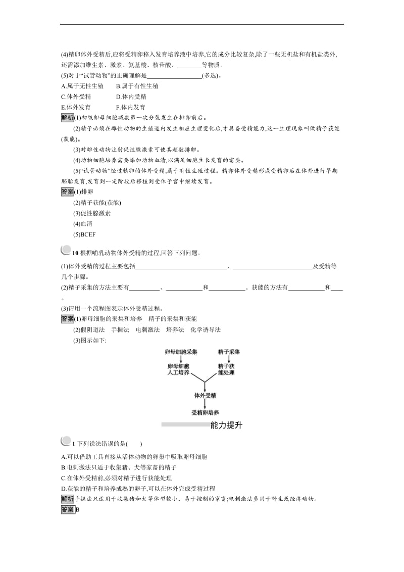 2019-2020学年高中生物人教版选修3练习：3.2体外受精和早期胚胎培养 .docx_第3页