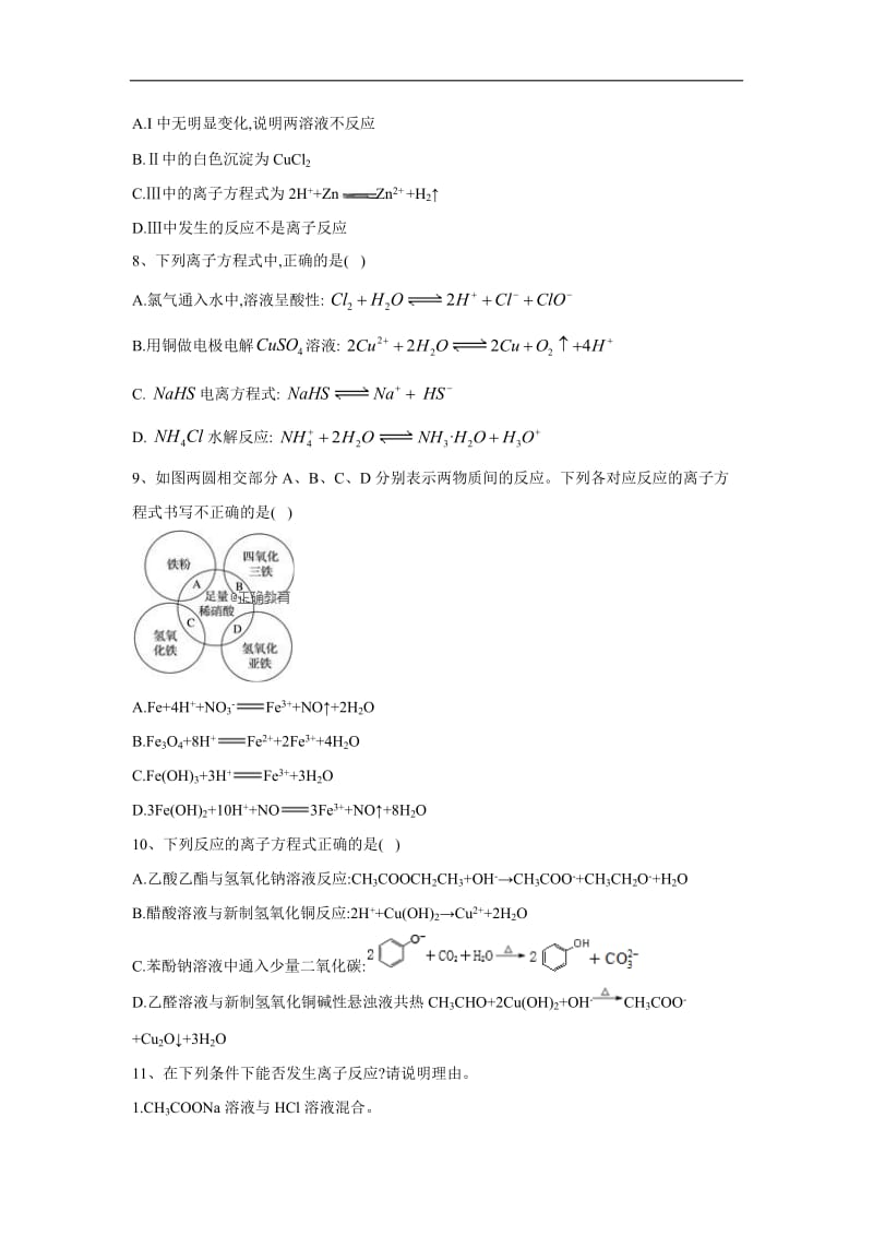 2020届高考化学二轮复习专项测试：专题三 离子方程式的书写 （3） Word版含答案.doc_第3页