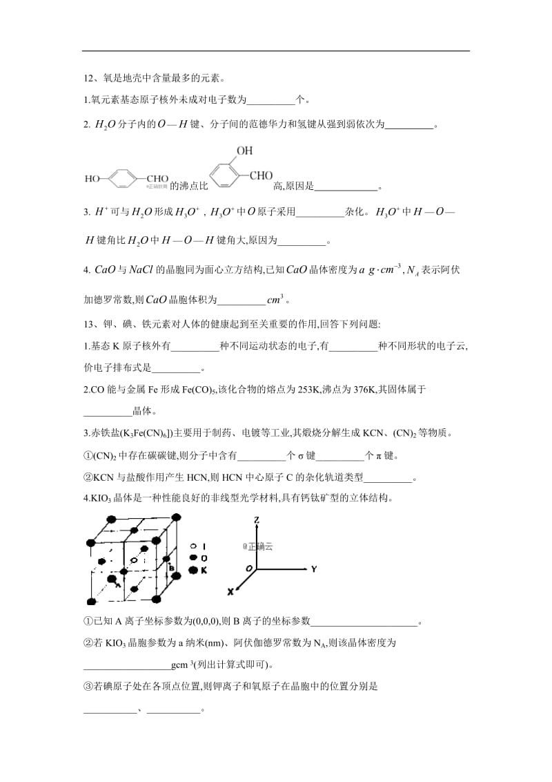 2020届高考化学二轮复习专项测试：专题六 原子结构 化学键 （3） Word版含答案.doc_第3页