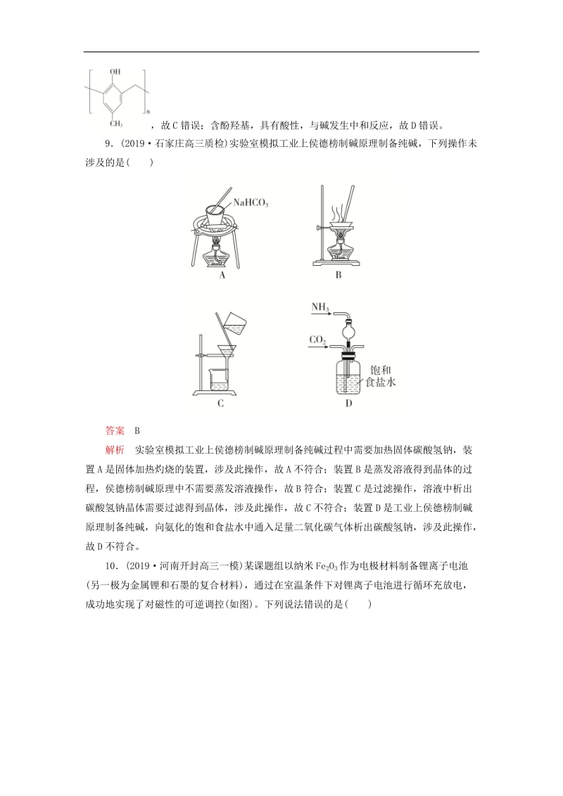 2020年高考化学刷题仿真模拟7含解析.doc_第2页