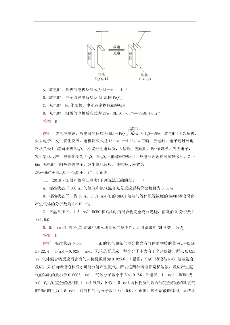 2020年高考化学刷题仿真模拟7含解析.doc_第3页