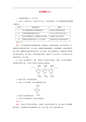 2020年高考化学刷题仿真模拟7含解析.doc