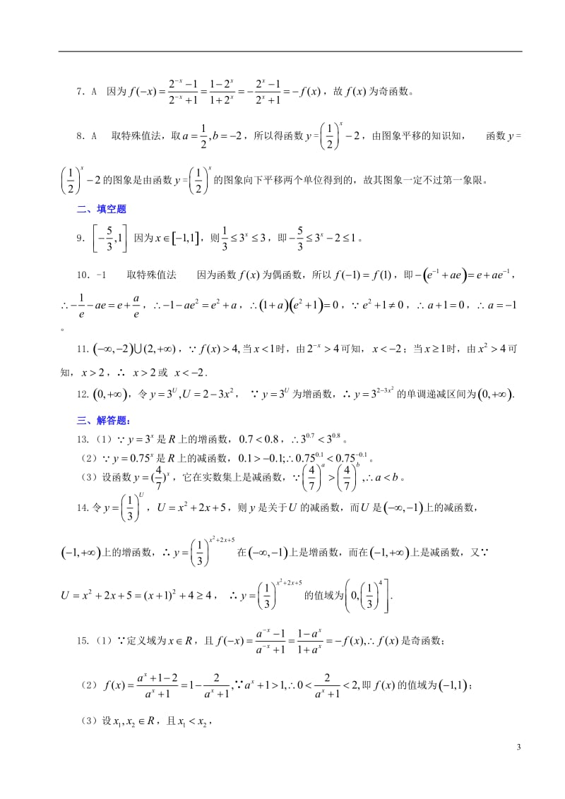 高中数学 指数函数及其性质基础巩固练习 新人教A版必修1.doc_第3页