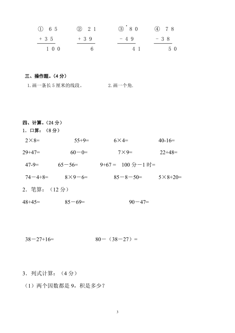 小学二年级第一学期数学期末检测卷1.doc_第3页