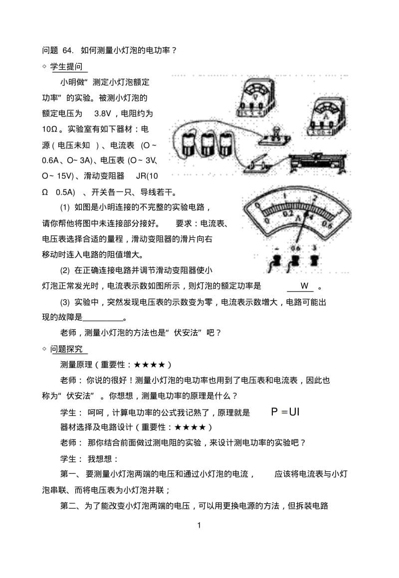 测量小灯泡的电功率专题讲座.pdf_第1页