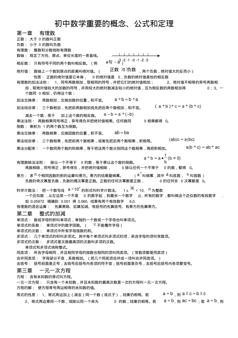 人教版初中数学常用概念公式和定理.pdf_第1页