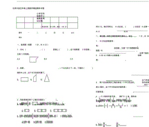 北师大版小学五年级上册数学期末试卷.pdf