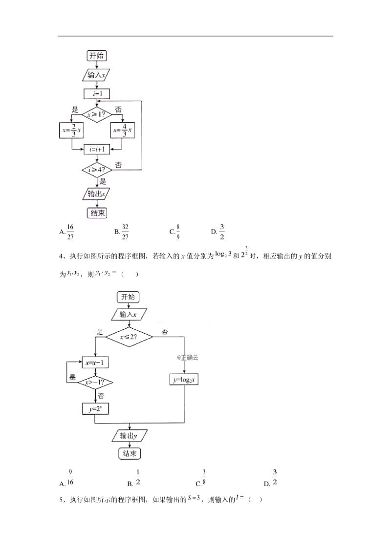 2020届高考理数二轮复习常考题型大通关（全国卷）：第7题 程序框图和算法语句 Word版含答案.doc_第2页