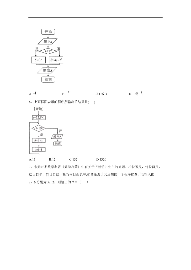 2020届高考理数二轮复习常考题型大通关（全国卷）：第7题 程序框图和算法语句 Word版含答案.doc_第3页