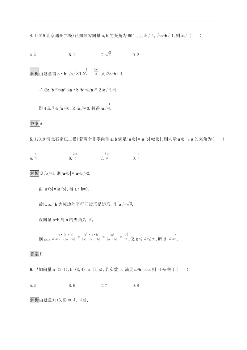 通用版2020版高考数学大二轮复习能力升级练二平面向量与复数文.docx_第2页