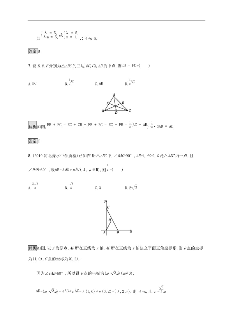 通用版2020版高考数学大二轮复习能力升级练二平面向量与复数文.docx_第3页