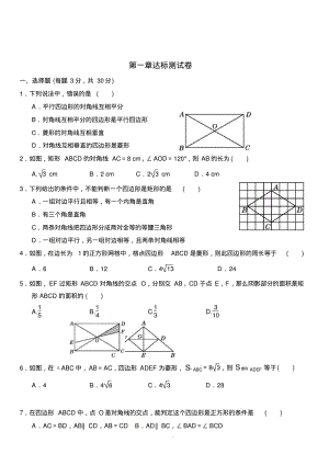 九年级数学上册第一章检测卷(培优卷).pdf