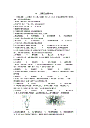 初二上册历史期末考.pdf