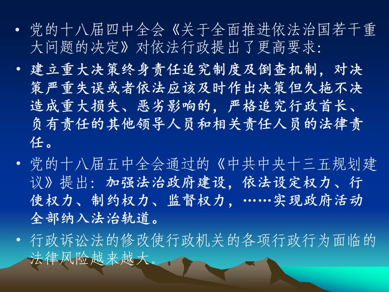 从《行政诉讼法》修订看防范财政法律风险的紧迫性.ppt_第3页