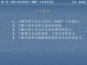 中国工农红军的反围剿斗争及其长征.pdf