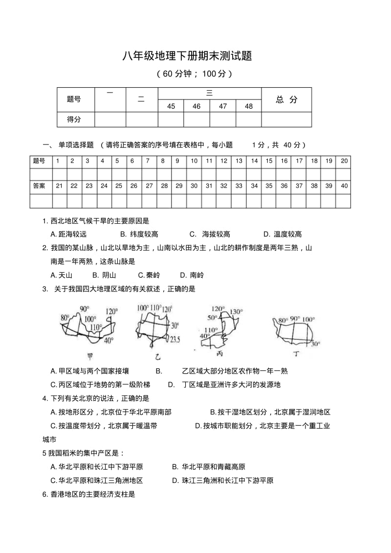 八年级地理下册期末测试题.pdf_第1页