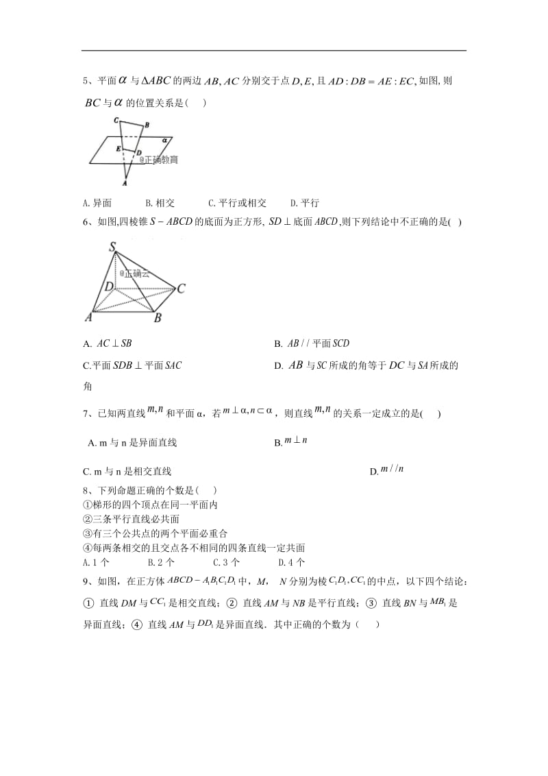 2020届高考数学（文）二轮考点专训卷：（9）立体几何 Word版含答案.doc_第2页