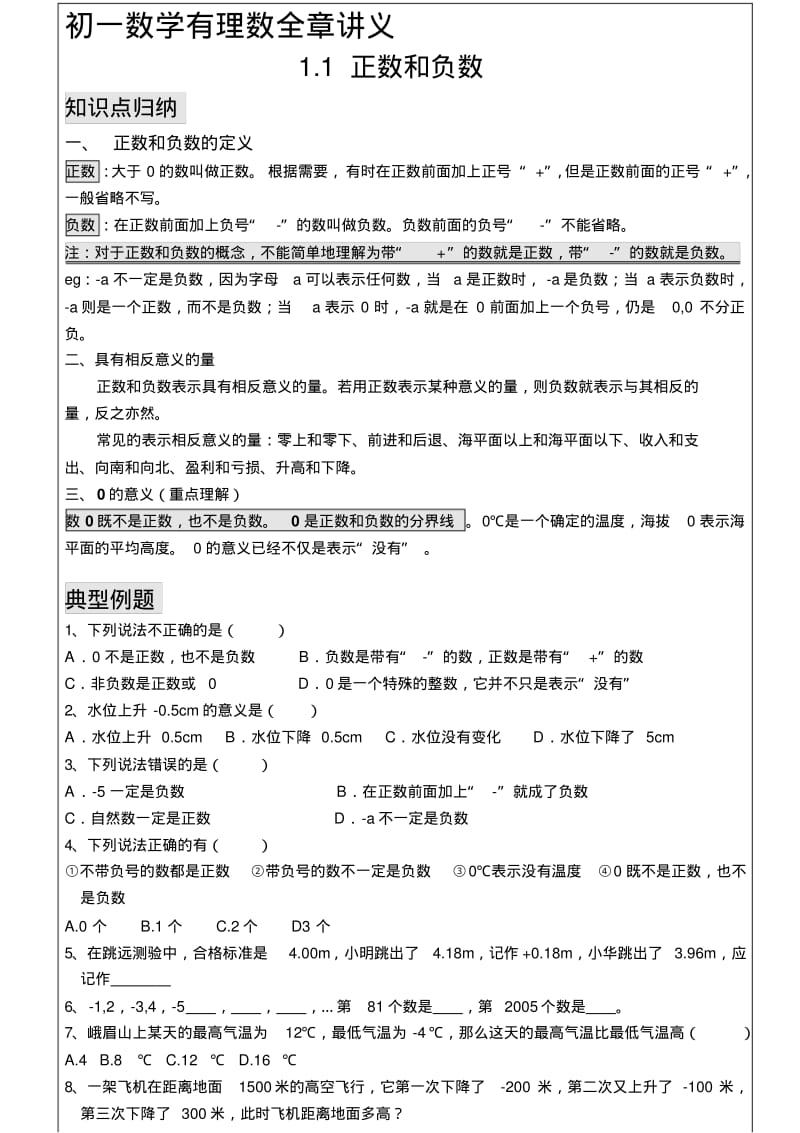 初一数学有理数全章讲义..pdf_第1页