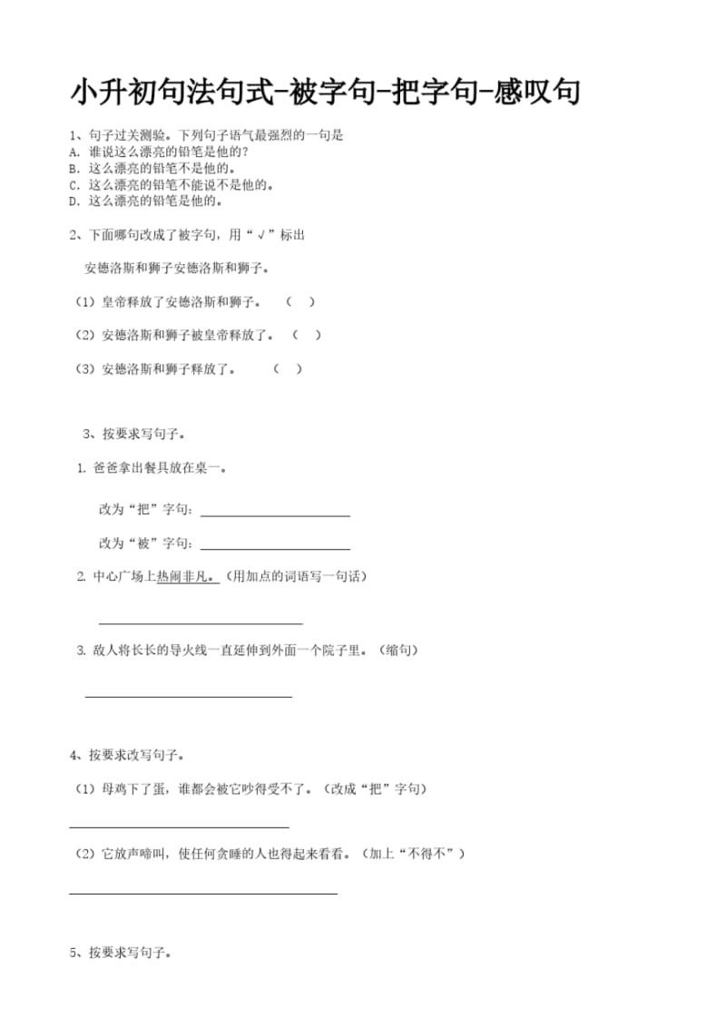 被字句-把字句-感叹句(16页,含答案).pdf_第1页