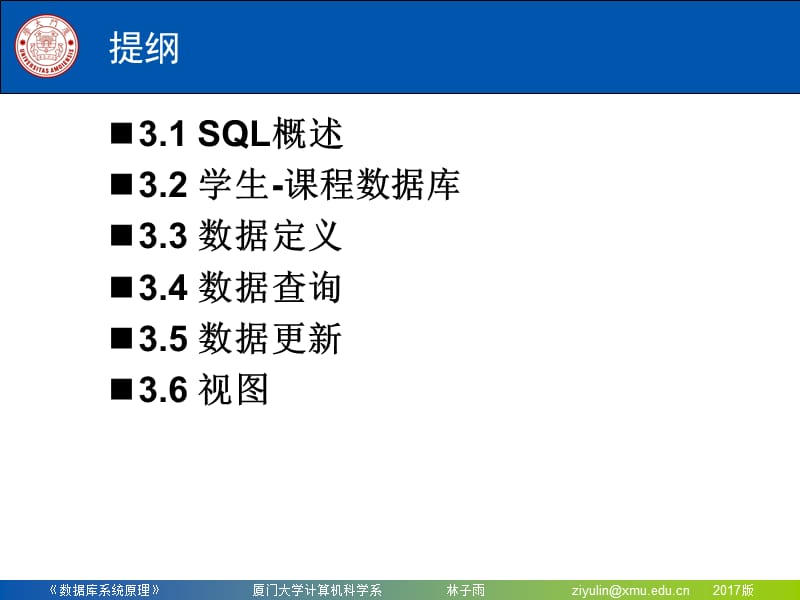 《数据库系统原理》第3章 关系数据库标准语言SQL.ppt_第2页