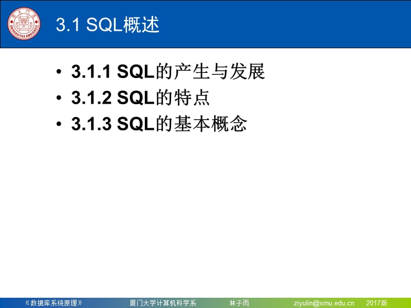 《数据库系统原理》第3章 关系数据库标准语言SQL.ppt_第3页