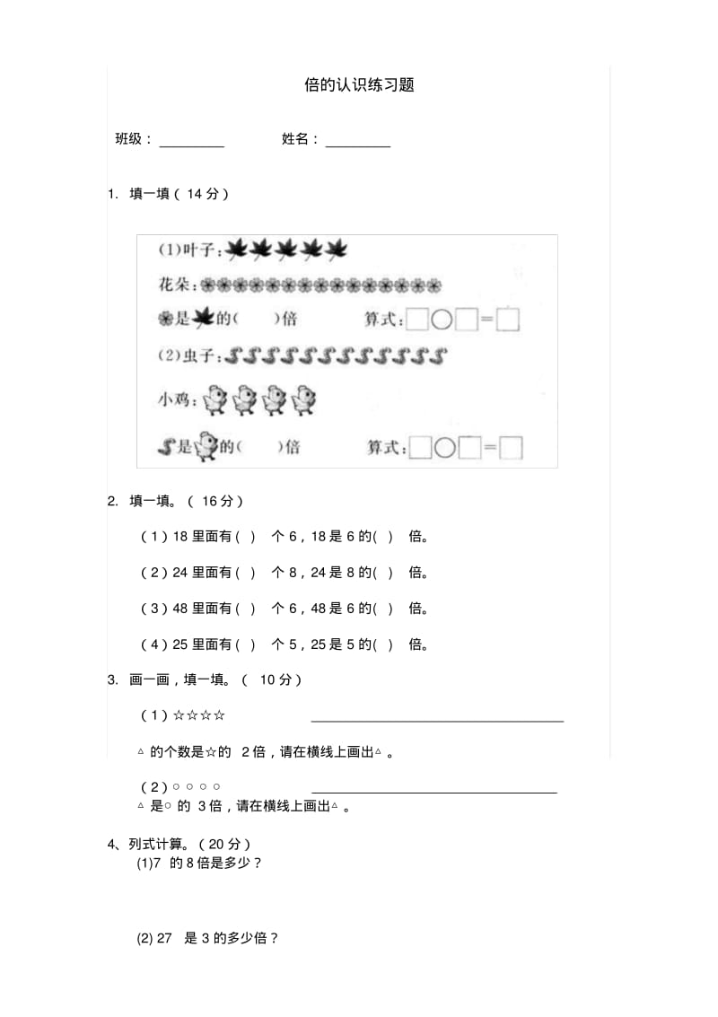 倍的认识练习题精选.pdf_第1页