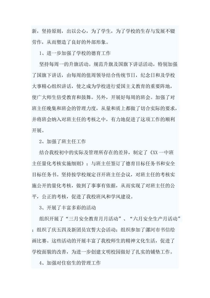 2篇校长述职述廉报告.doc_第2页