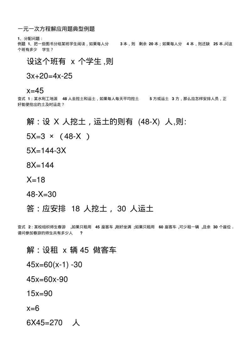 一元一次方程应用题典型例题-答案.pdf_第1页