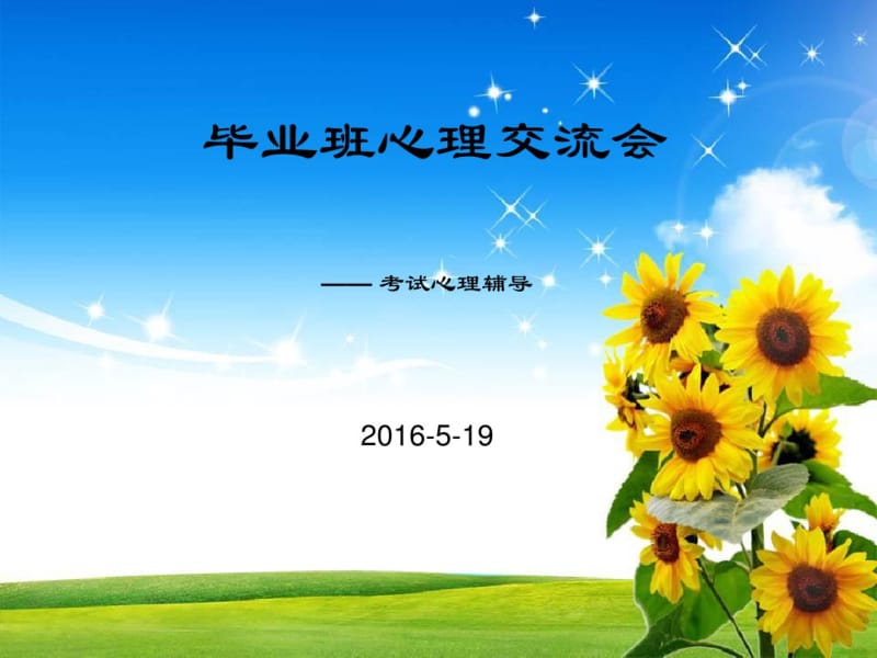 初三毕业班心理健康教育.pdf_第1页