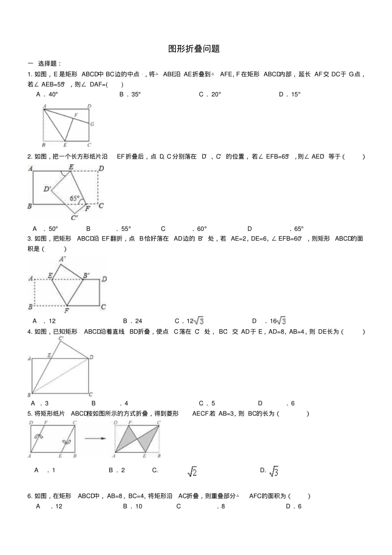 中考数学一轮专题复习图形折叠问题.pdf_第1页