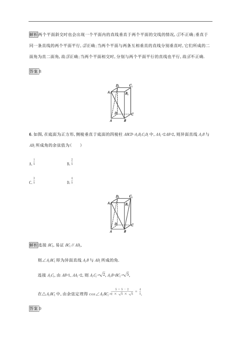 通用版2020版高考数学大二轮复习能力升级练十空间中的平行与垂直关系文.docx_第3页