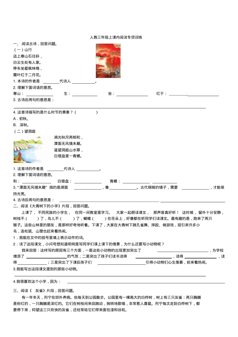 【部编版】2019年秋三年级语文上册期末复习4.课内阅读专项含答案.pdf_第1页