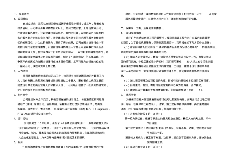 保障设计工期质量的主要措施.pdf_第1页