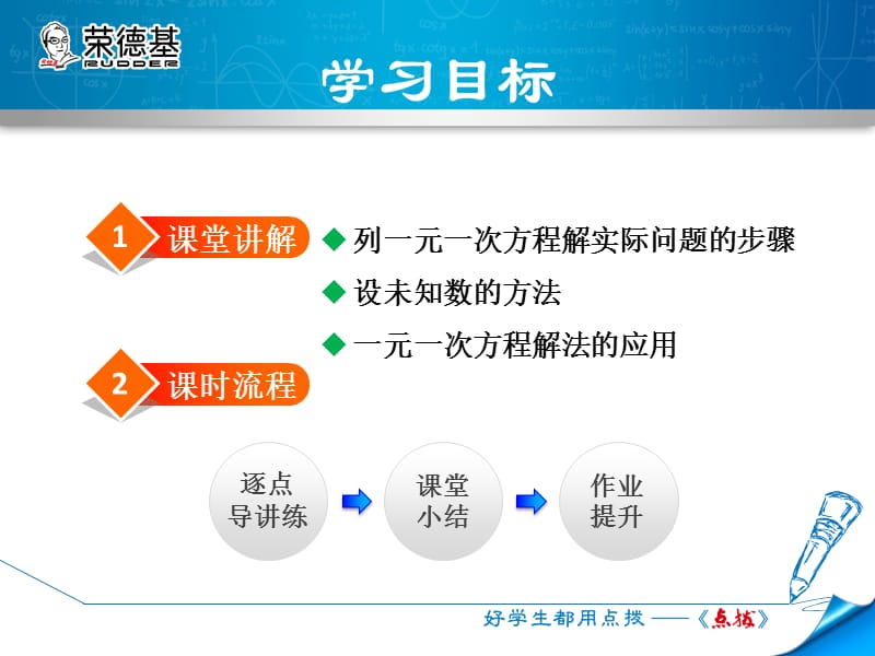 3.2.1 列一元一次方程解实际问题的一般方法.ppt_第2页