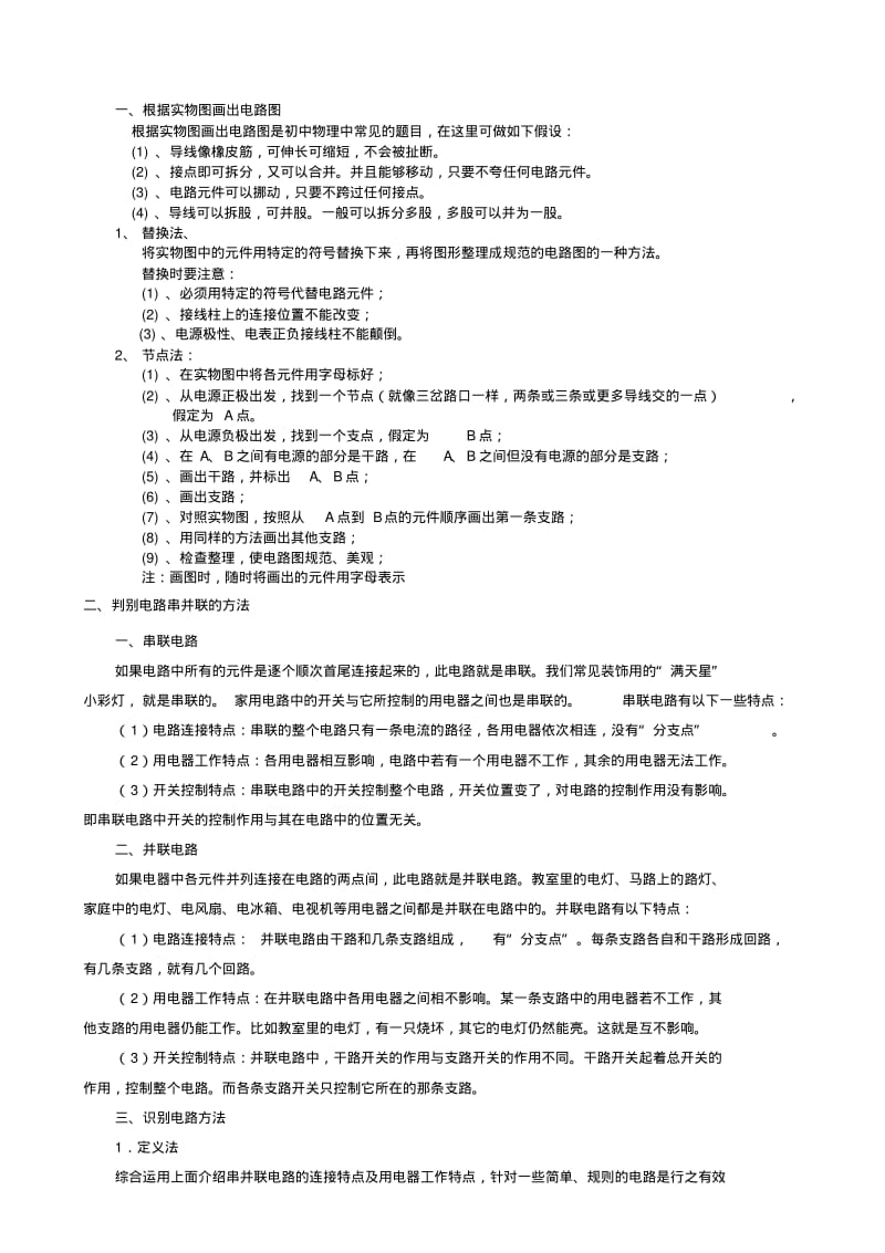 初中物理串并联电路全攻略..pdf_第1页