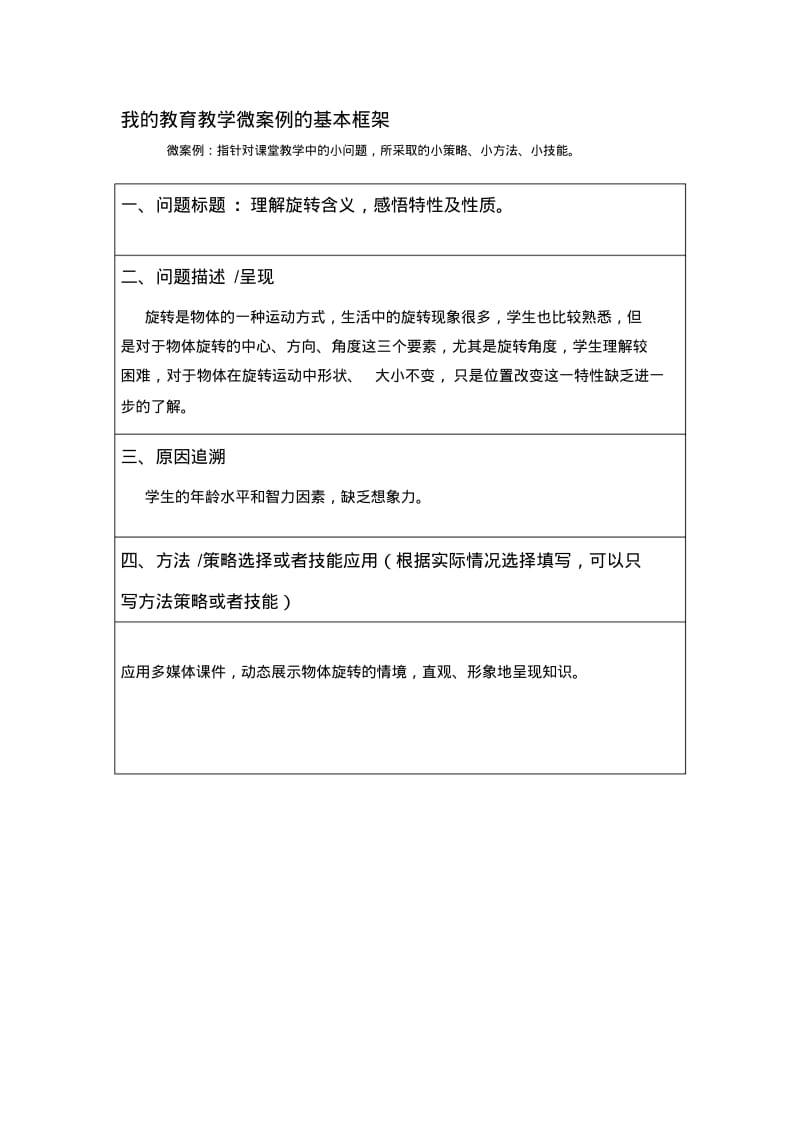 初中数学教育教学微案例..pdf_第1页