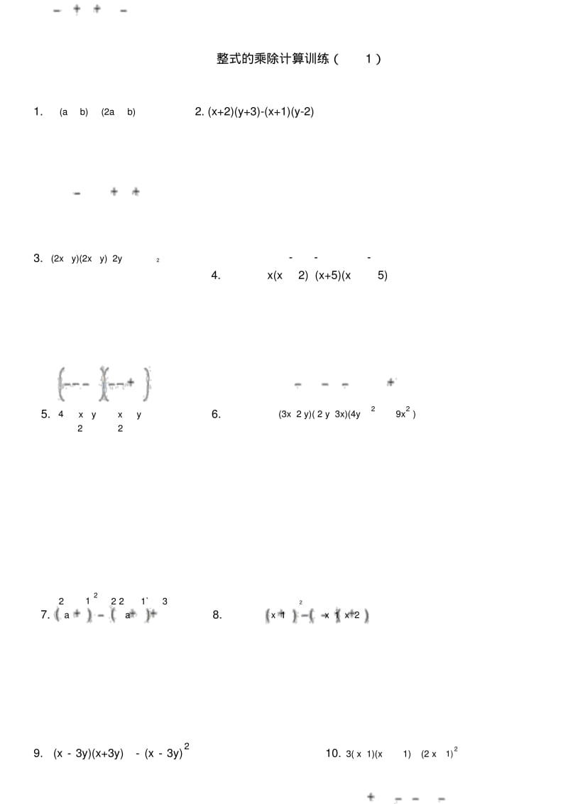 七年级数学上册整式计算题专项练习(含答案).pdf_第1页