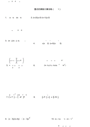 七年级数学上册整式计算题专项练习(含答案).pdf