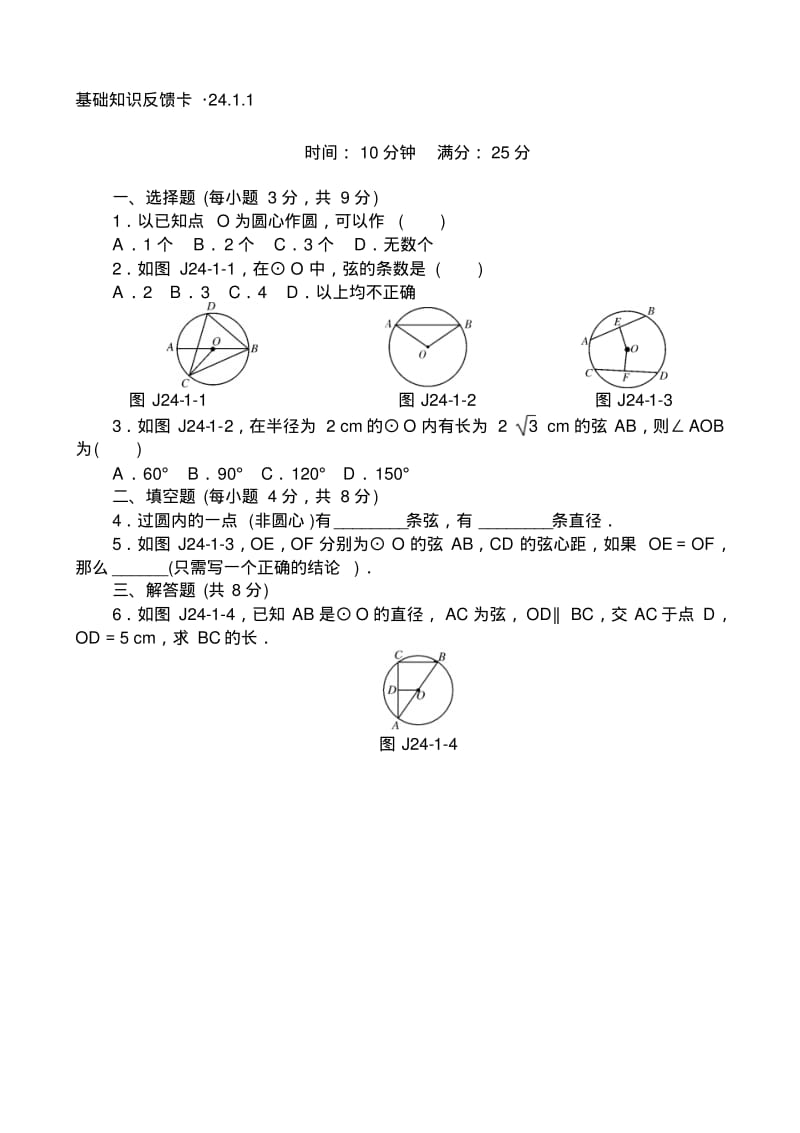 初三《圆》课时基础练习题(含答案)..pdf_第1页