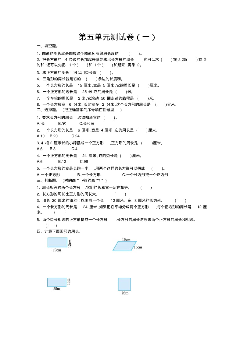 北师大版三年级上册数学测试卷含答案-第五单元测试卷(一).pdf_第1页