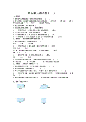 北师大版三年级上册数学测试卷含答案-第五单元测试卷(一).pdf