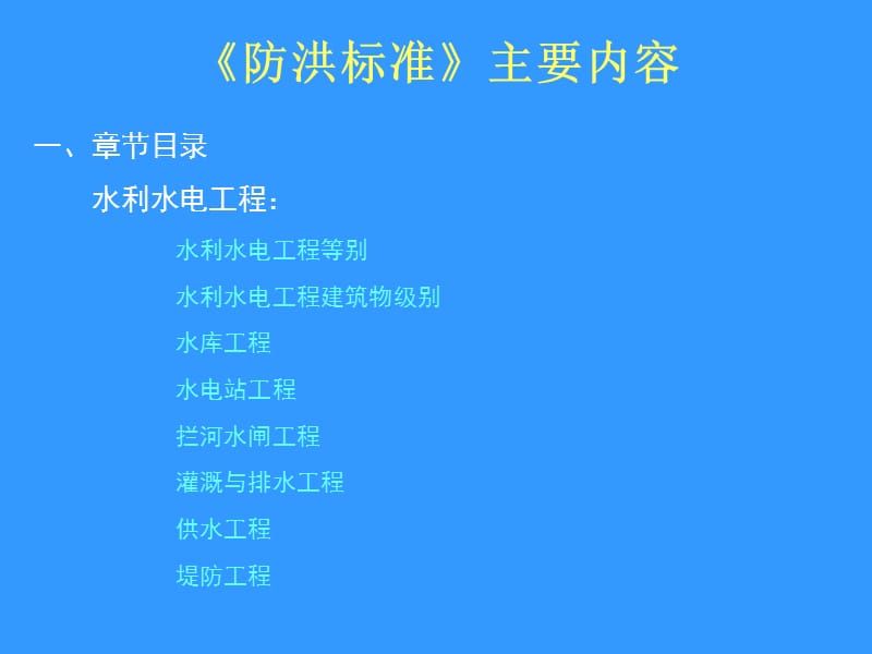 《防洪标准》及设计要点.ppt_第3页