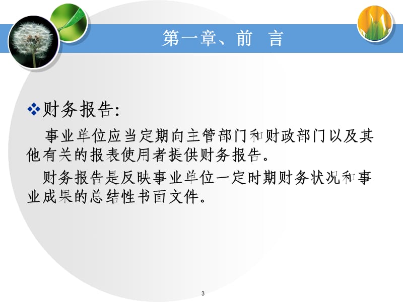 事业单位资产负债表讲解.ppt_第3页