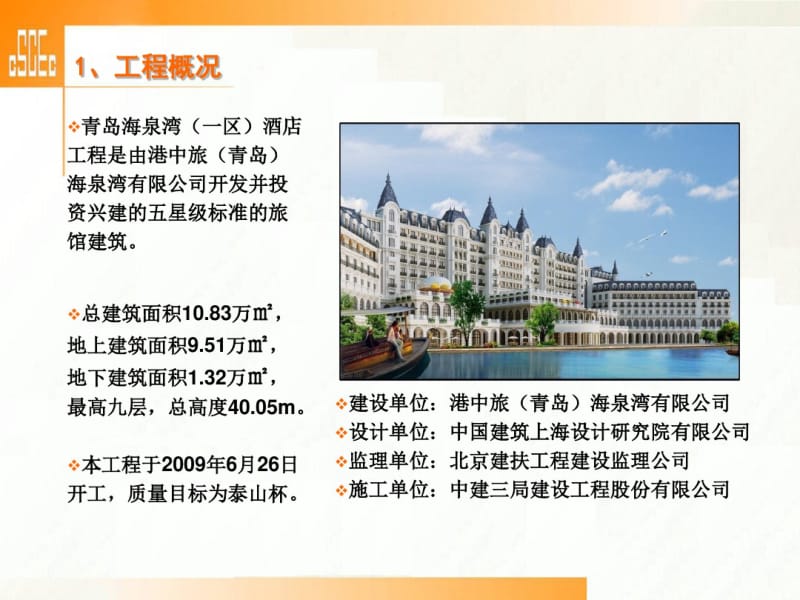 QC成果提高钢桁架安装精度.pdf_第1页