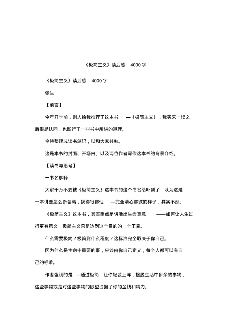 《极简主义》读后感4000字.pdf_第1页