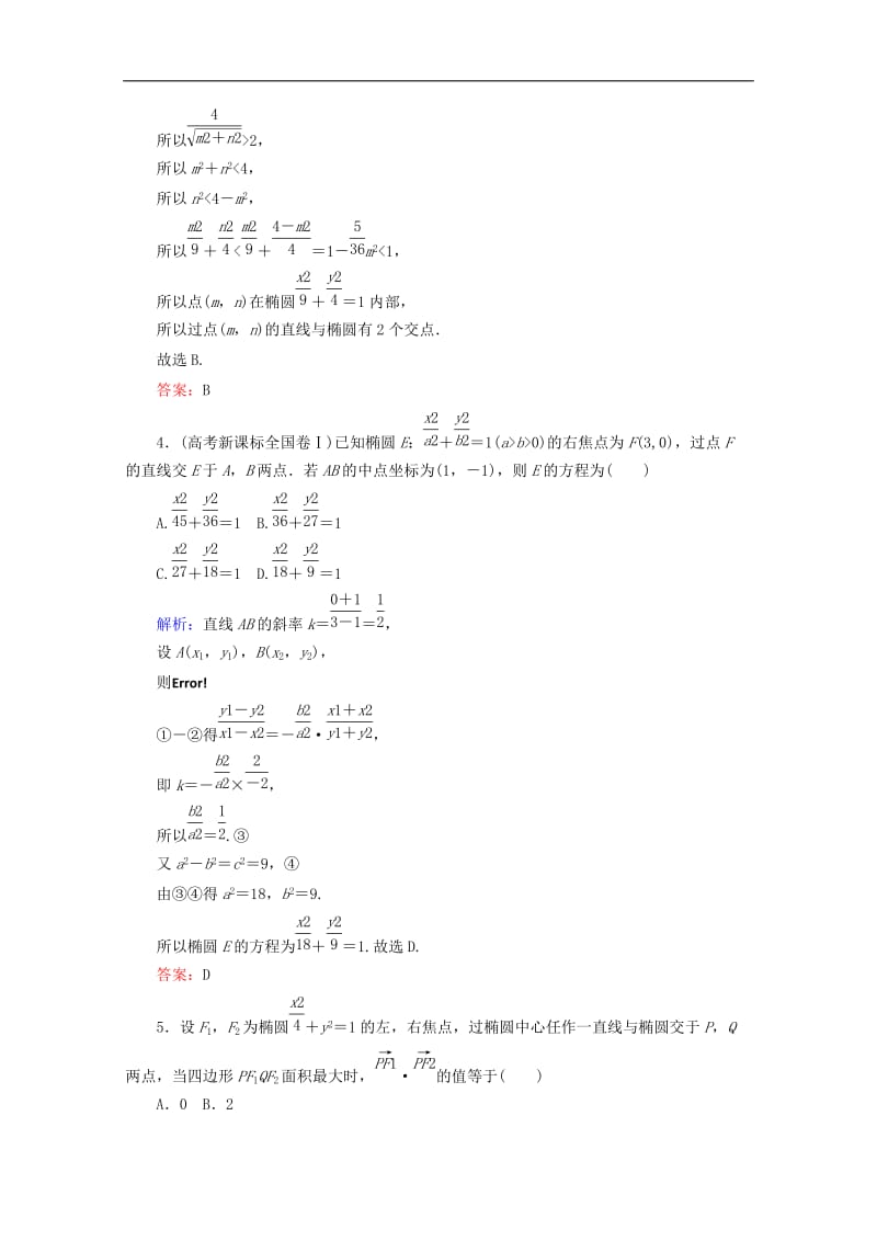 2019-2020学年高中数学课时作业9直线与椭圆的位置关系新人教A版选修2.doc_第2页