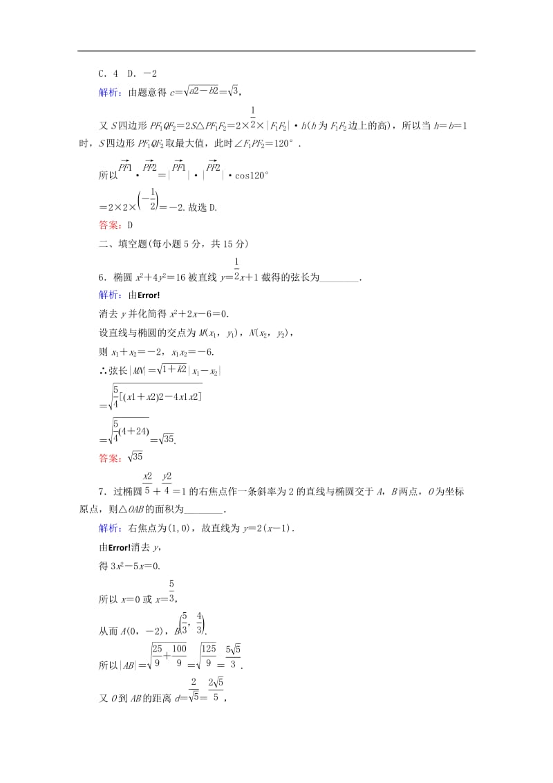 2019-2020学年高中数学课时作业9直线与椭圆的位置关系新人教A版选修2.doc_第3页